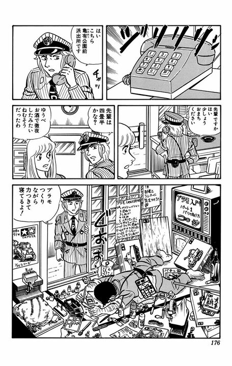【こち亀】両さんが大原部長とサシ飲みするレア回？ 普段本音を語らない部長の娘を想う親心が泣ける…！_2