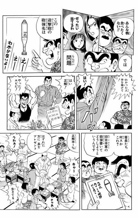 【こち亀】大発表！ 御曹司・中川が好きなおでんの具…「キャビア巻きかな」「松茸の串ざしもいいよね」_15