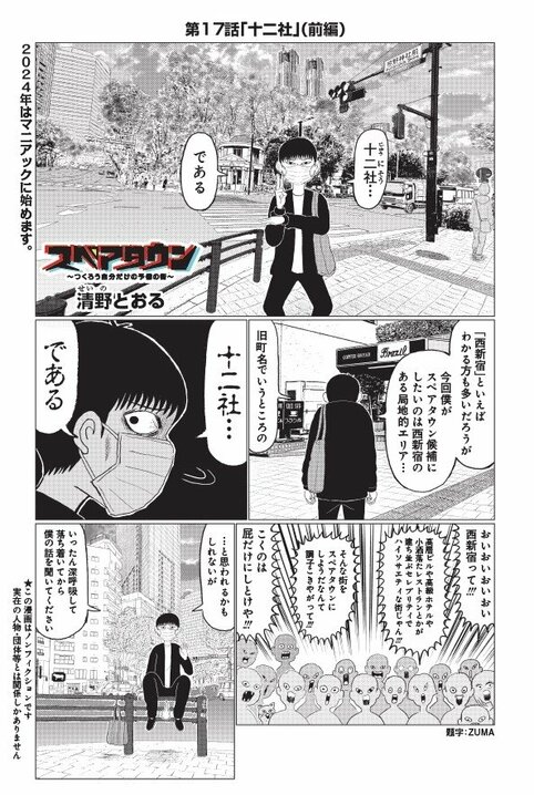 漫画家・清野とおるは海外どころか四国や九州、北陸にも行ったことがない？　新宿・十二社通りの”気”にやられる？　担当編集者が明かす繊細すぎる素顔_1