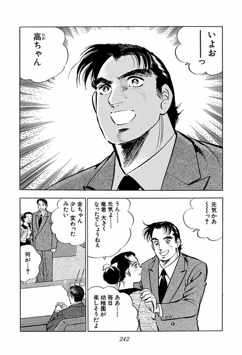 年賀客100人超えが退職後はゼロに…元銀行副頭取の孤独に金太郎が寄り添う_18