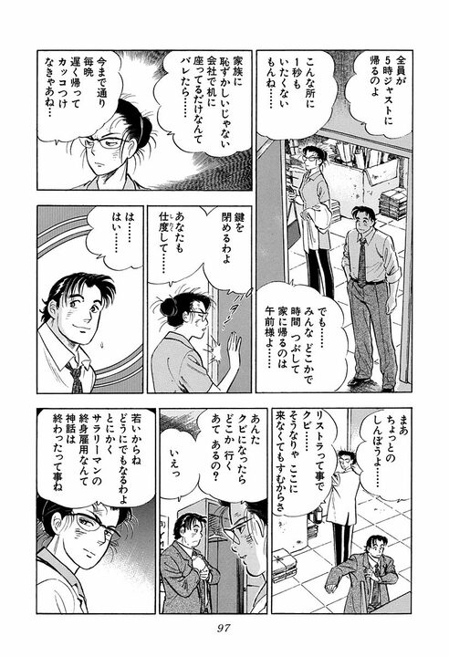新聞、将棋、釣り、卑猥な画像…飛ばされた先は“終わった部署”だった　『サラリーマン金太郎』が描く出向先の現実_37