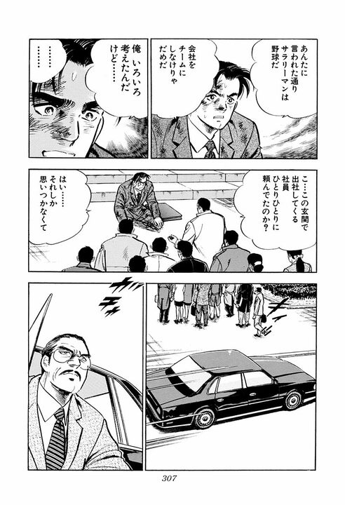 サラリーマンはスポーツで例えると何？　「ゴルフはいいスコアでも喜びは一人」金太郎が気づいた会社の仕組み_41