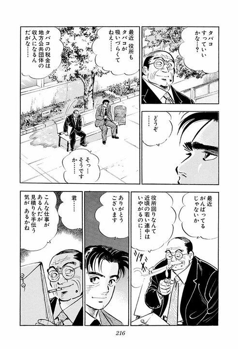 「天下とる人間とバカヤローは紙一重」空気を読めない会社員に上司が下した評価　『サラリーマン金太郎』第40話_26