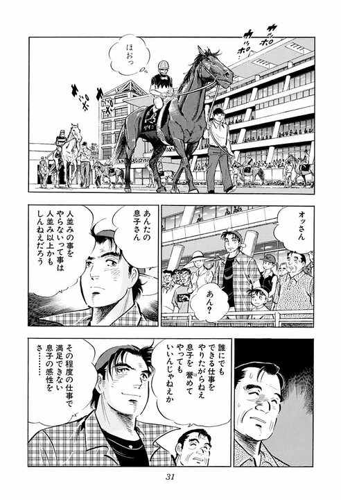 誰にでもできる仕事ができない人は“落ちこぼれ”なのか？ 『サラリーマン金太郎』が描いた“人並み”論_27