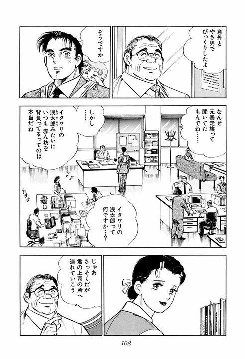 新幹線トイレで遭遇した老人の正体…「ケツの穴を見られた縁じゃ」実は大物政治家だった『サラリーマン金太郎』_20