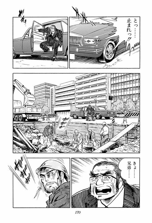 3歳で別れた父が“命”を懸けて息子を守る…『サラリーマン金太郎』絶体絶命の金太郎を救った父の覚悟_32