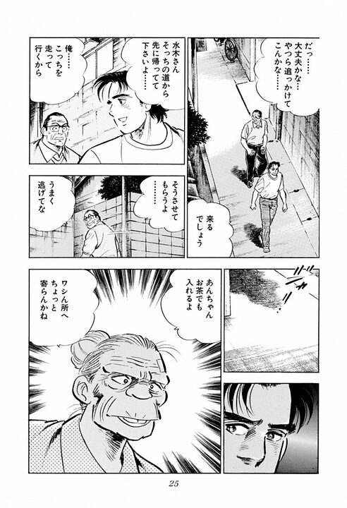 パチンコ屋で1000円貸した老婆の正体がヤバすぎた… “日本の裏金を動かす女帝”と金太郎との出会い_20