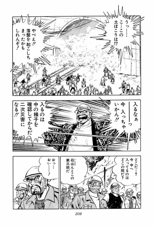 現在社会に刺さりすぎる「サラリーマン病」の正体…30年前の『サラリーマン金太郎』が言い当てた日本社会_28