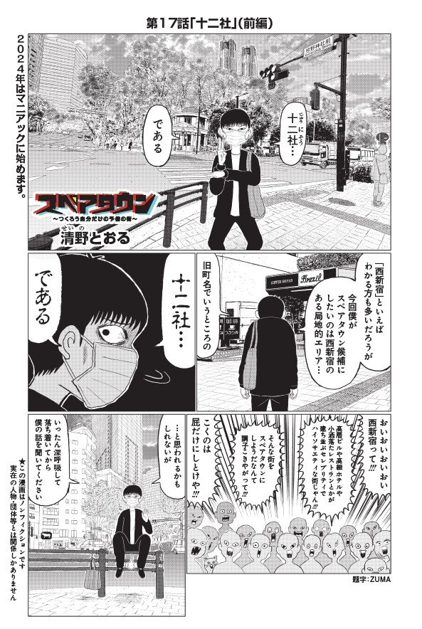 漫画家・清野とおるは海外どころか四国や九州、北陸にも行ったことがない？　新宿・十二社通りの”気”にやられる？　担当編集者が明かす繊細すぎる素顔_2