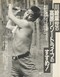 「週刊明星」1988年7月21日発売号より(撮影/篠原伸佳)