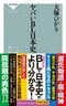 『ヤバいBL日本史』 (祥伝社新書)
