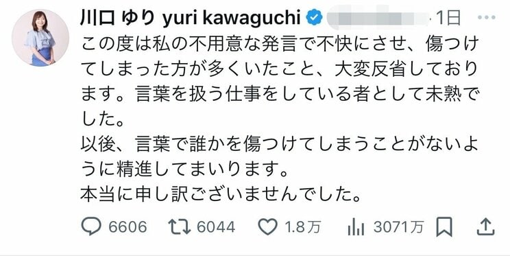 謝罪のコメントを投稿したが…（本人「X」より）