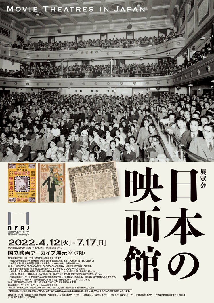 日本の歴史上、映画館が休館したのは終戦翌日からの１週間だけだった!?　 国立映画アーカイブ展覧会「日本の映画館」が開催中_h