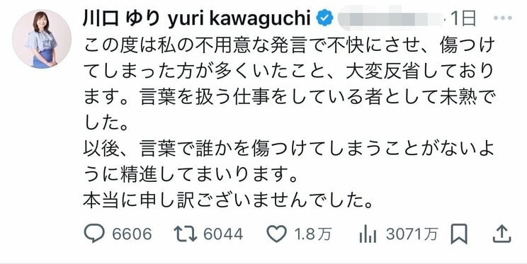 謝罪のコメントを投稿したが…(本人「X」より)
