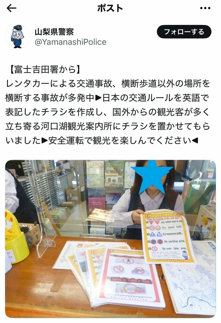 山梨県警察のポスト（Xより）