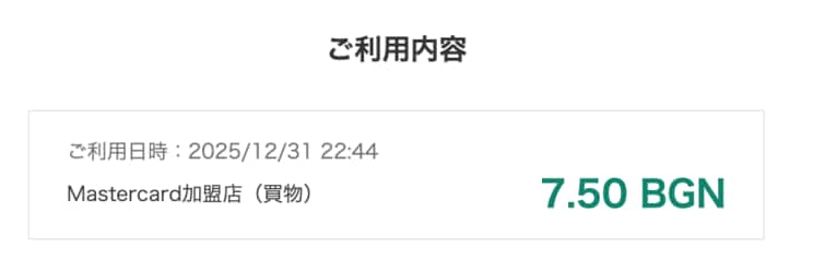 0時0分、そのとき通貨が変わった…ブルガリアで見たユーロ導入の歴史的瞬間、現地で起きたこと_8