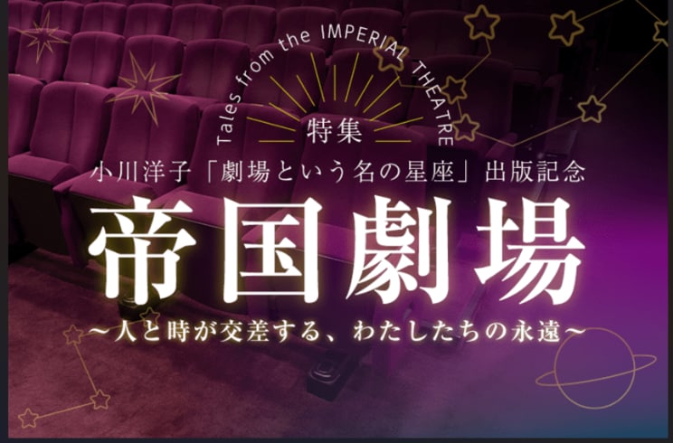 「死者に出会える場所で」小川洋子×河合祥一郎『劇場という名の星座』刊行記念対談_5