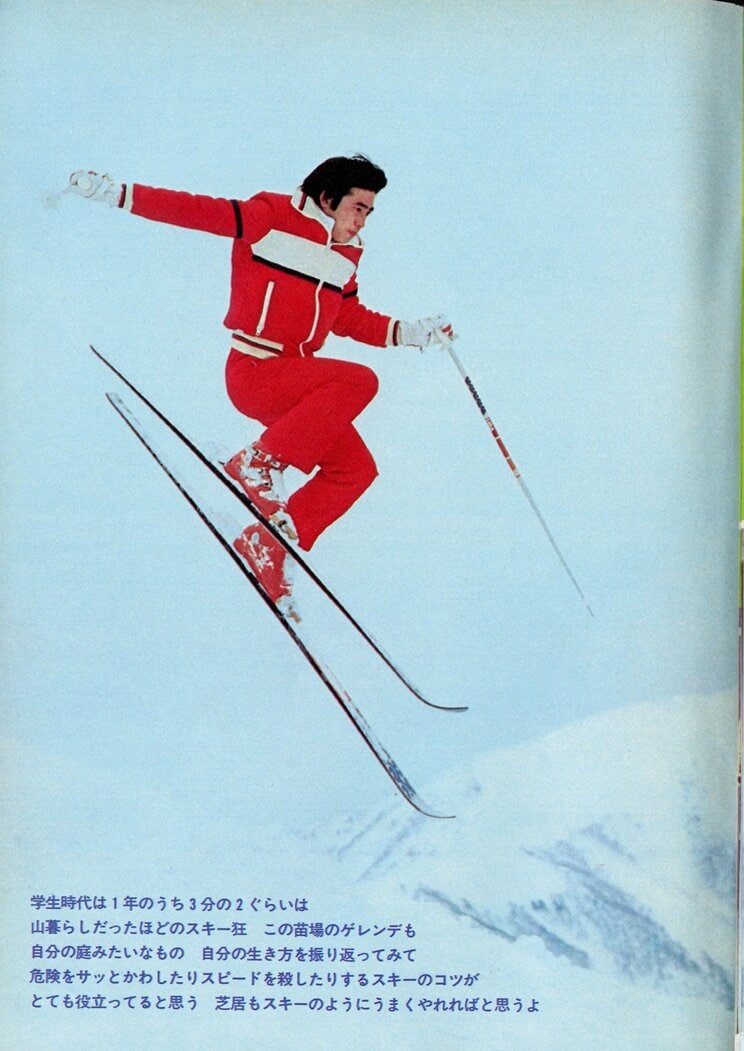 スキーはプロ級の腕前だという（「週刊明星」1980年4月6日号・撮影／横谷弘文）