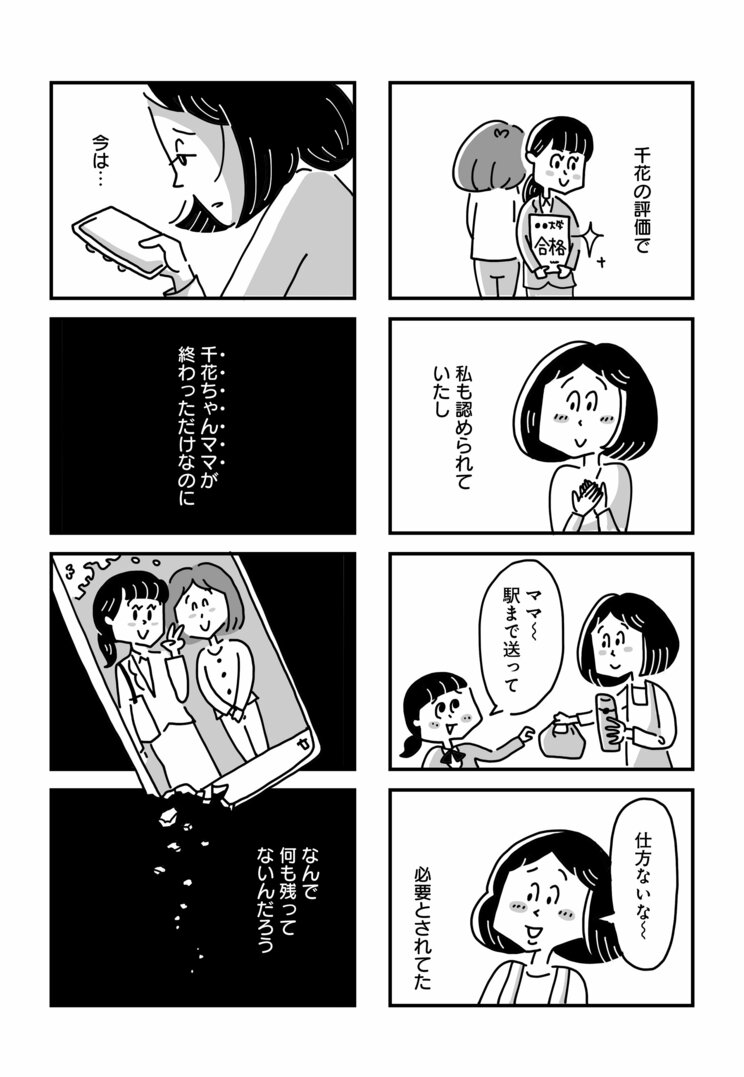 子どもが巣立ったことで空の巣症候群に陥った主人公の専業主婦・ひまり