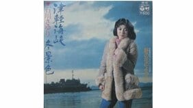 なぜ演歌の主人公は北へ北へと目指すのか? 『津軽海峡・冬景色』が決めた、石川さゆりのシンガーとしての方向性【1977年1月1日リリース】