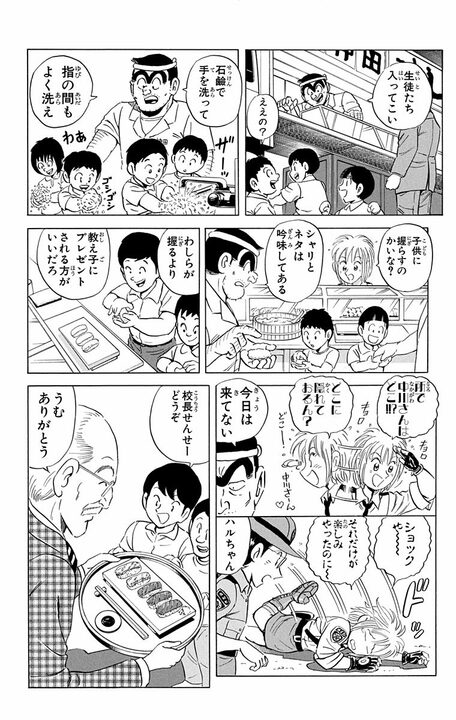 【こち亀】大阪の廃校になる小学校に江戸前の味を届ける！ 500kmの長距離出前寿司は成功するのか？_15