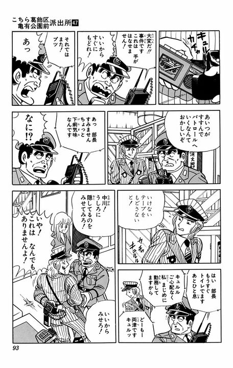 【こち亀】賞金10億円をめぐって金の亡者1万人が東京に！ 限界突破を超える奴はいったい誰…「直角の滝を昇る？」_11