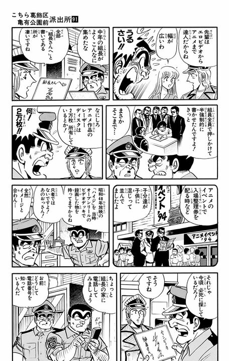 【こち亀】産業廃棄物が一夜で“お宝”に!? 両さんのセル画ビジネスが招いた大パニックの行方_9