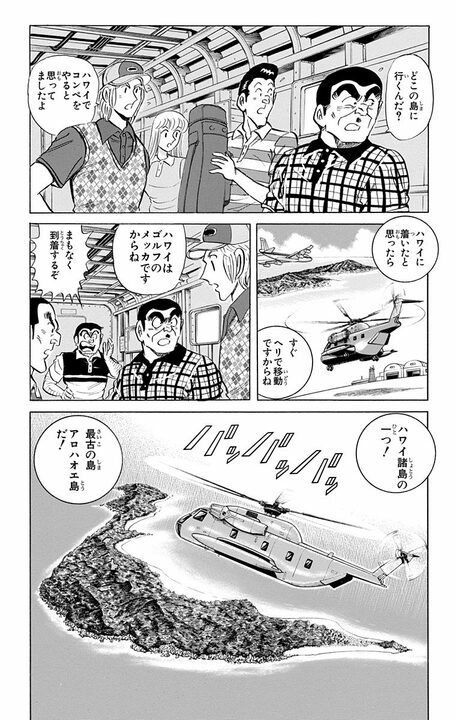 【こち亀】「やっと火口付近まで来たぞ」「危険だ！」大自然すぎるゴルフ場で未曾有の大災害が発生!? 白熱の勝負の行方は_5