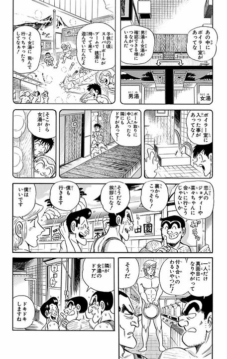 【こち亀】「中川！ 前を隠すなよ」 両さんが銭湯で伝授したサイテーすぎる“男の芸”とは_18
