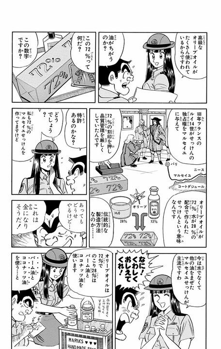 【こち亀】「なに！ せっけんが1万円だと！」 売り上げ20億円を記録した“石鹸×カプセルトイ”がすべて水の泡になったまさかの事件_12
