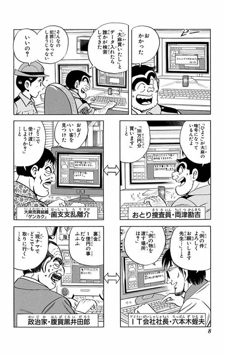【こち亀】ネット時代の犯罪に両さんがおとり捜査で挑むも…のぞき見もニセ書き込みもほぼ違法スレスレ!?_4