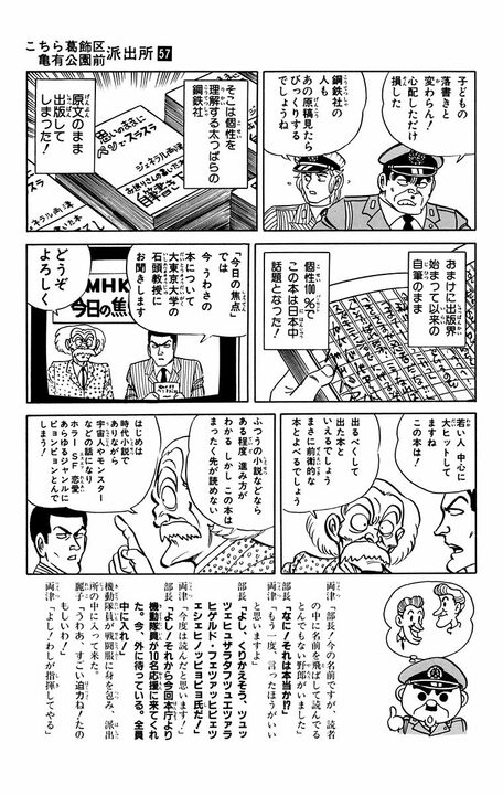 【こち亀】漫画本編の下に「小説版 こち亀」を掲載した超実験作！  オチは「小説にすること自体、無理があったようだ」_9