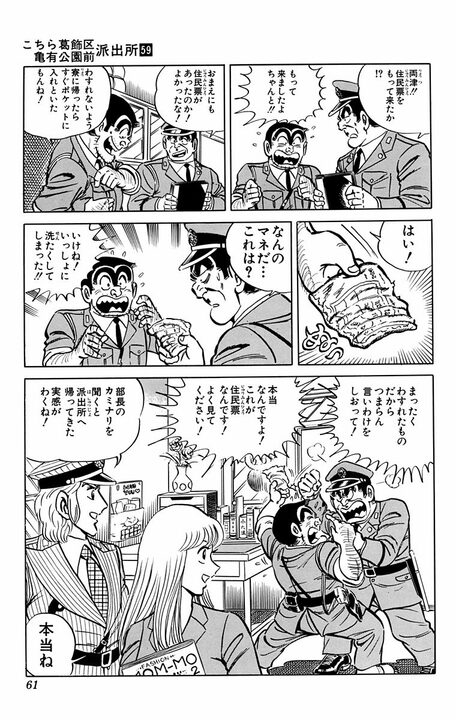 【こち亀】両さん、中川、麗子…三者三様の休日を紙面を三分割して同時進行で描いた超実験作!!_19