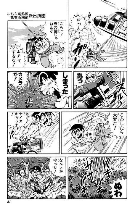 【こち亀】時給8000円だけど…制作会社で労基法どころか“人間の限界”を超える働き方をさせられた結果_17