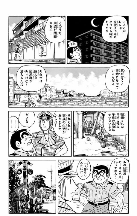 【こち亀】消えゆく団地で出会った老人との温かな交流…のはずが、数日後行くと、そこは1か月前に解体されていた？_15