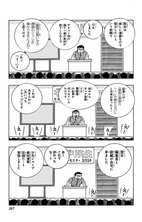 【こち亀】これまでの不祥事を主人公自らコミックスの巻数＆ページ数を指しながら振り返る！ 「コミックス買ってもらった方がいいだろ」_7
