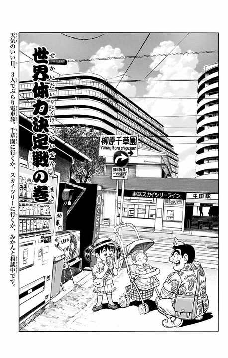 【こち亀】出場者150万人、優勝賞金20兆円！ グランドキャニオンで“体力だけが正義”の世界体力決定戦のありえない行方とは_1