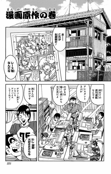 【こち亀】「締め切りが5日後だから1日20ページで」　大御所原作者のムチャな要求を新人漫画家がガン無視したまさかのワケ_1