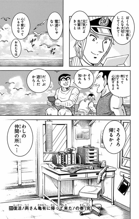 【こち亀】最終回はひとつじゃなかった…秋本治が「これが本当に最後かも」と思いながら描いた特別な一話とは_21