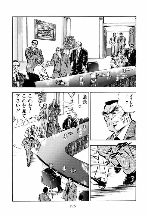 社長ってクビにできるの？ 取締役会で解任された大島社長の叫び「この屈辱は日本中の官僚すべてが受けたと…」【サラリーマン金太郎・第21話】_15