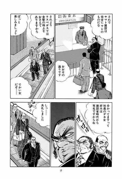 「サラリーマンの最大の弱点」とは？　『サラリーマン金太郎』が描いた刺さりすぎる現実　社員の心からの叫び_4