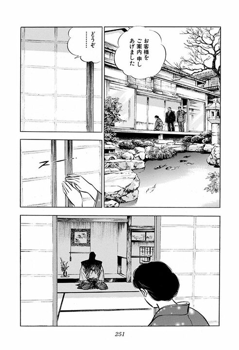 約束の30分前に到着するのは礼儀か圧力か？『サラリーマン金太郎』が描いた料亭の駆け引きがすごい_13