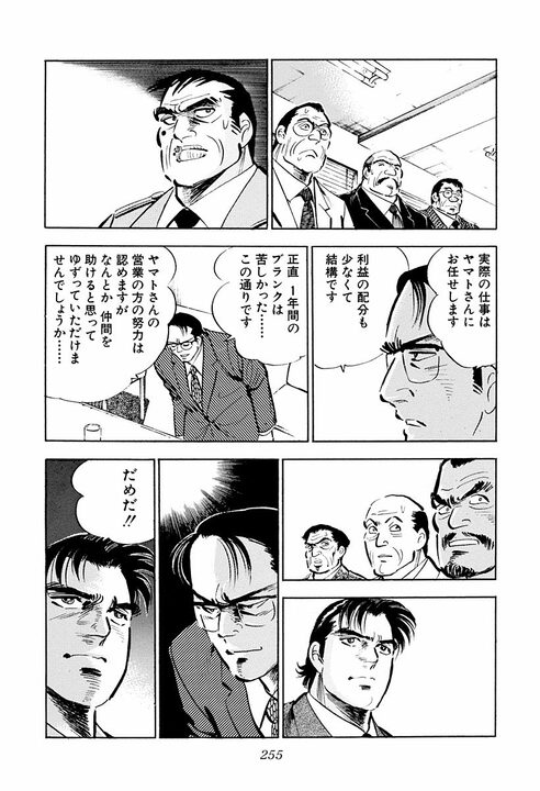 「税金でうまい汁を吸うな！」サラリーマン金太郎が役人たちにキレる　公共工事をめぐる対立がガチバトルに発展_27
