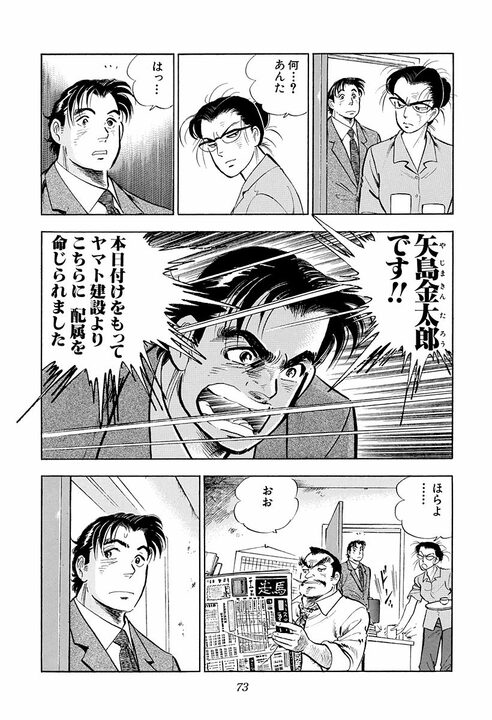 新聞、将棋、釣り、卑猥な画像…飛ばされた先は“終わった部署”だった　『サラリーマン金太郎』が描く出向先の現実_13