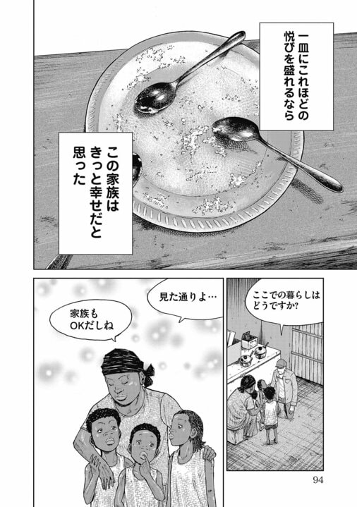 【漫画】「警察も近づかないリベリアの共同墓地に踏み込んでいく、スラム街の住人やギャングより一番ヤバい人がプロデューサーなんです」『ハイパーハードボイルドグルメリポート新視覚版』_52