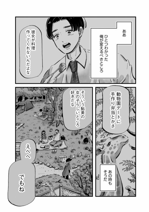 《漫画あり》「今の女性誌は“男性ウケ”より“自分の生活の充実”がメインになってきていますよね」漫画家・谷口菜津子が最新作でようやく描けた「勉強だけじゃどうにもならないこと」_11