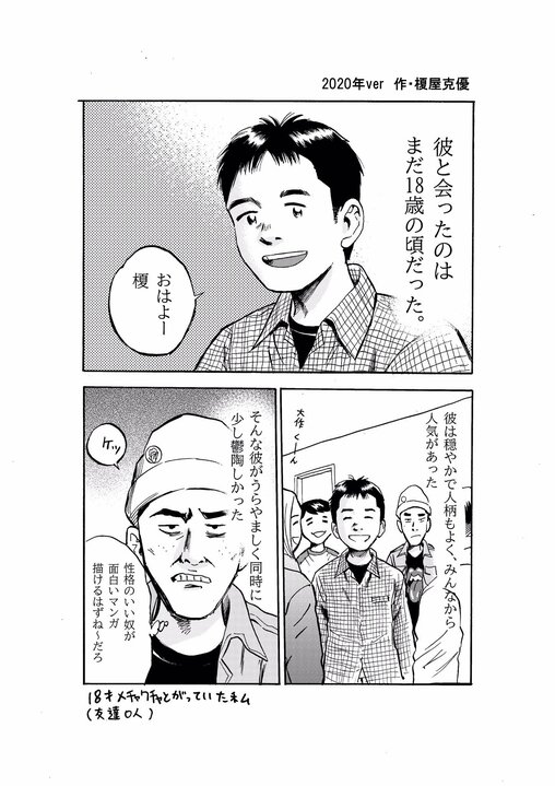 19歳のときに通り魔事件で同級生を亡くした人気漫画家の未成年時代…「漫画を描くのって苦しいので、行き詰まるともうやめちゃおうかなって今でもふと思うけど…」_1