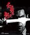 日本映画史に残る金字塔、深作欣二監督の『仁義なき戦い』