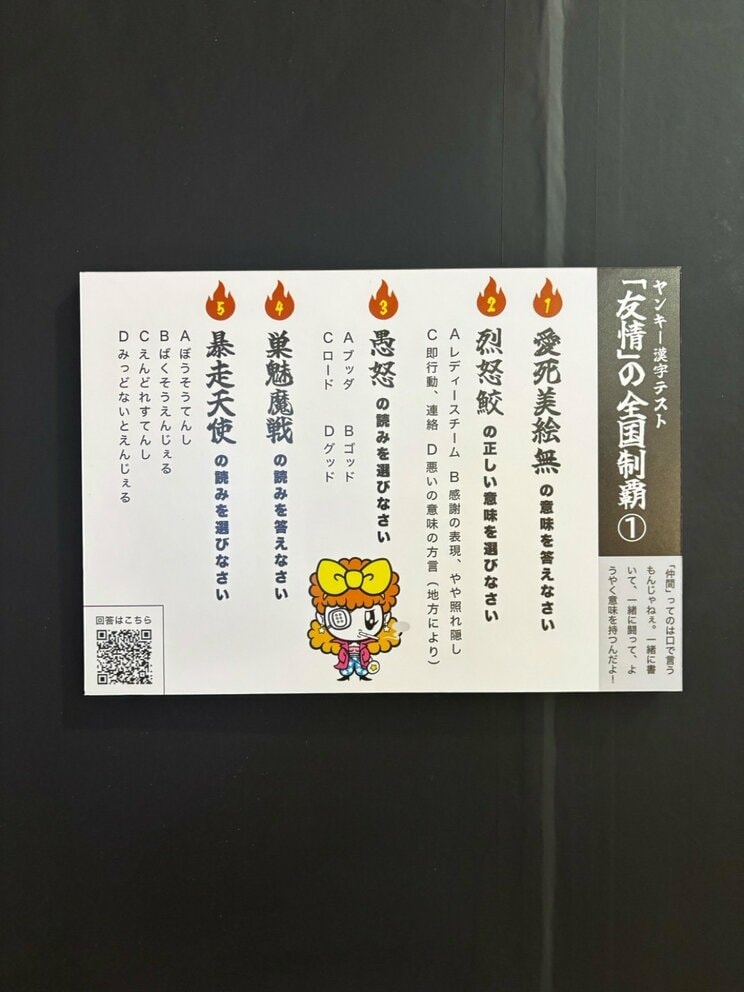 「大ヤンキー展」の展示（撮影／集英社オンライン）