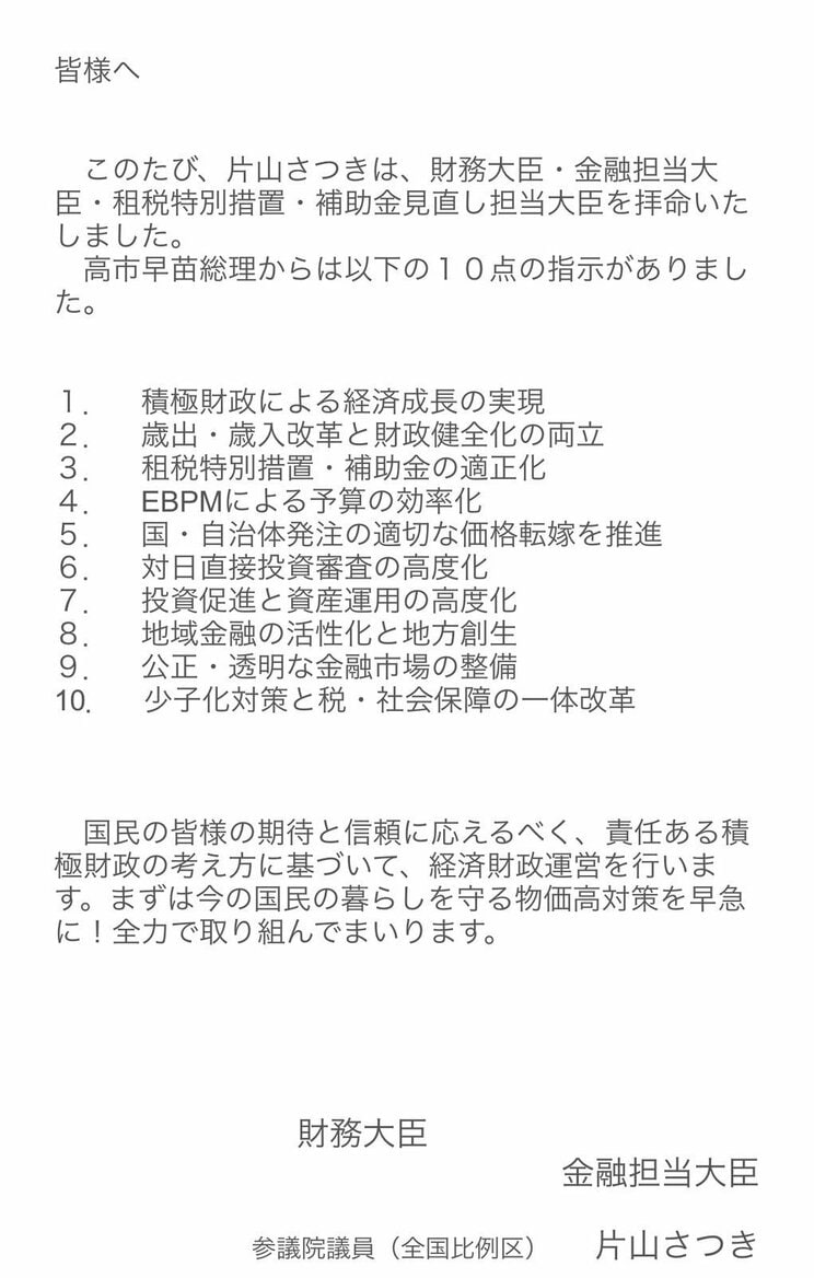 片山氏が送ったメール
